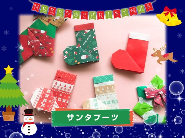サンタブーツ折り紙2歳の子どもに簡単な折り方!靴下の平面折り